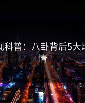 人人影视科普：八卦背后5大爆点的隐情